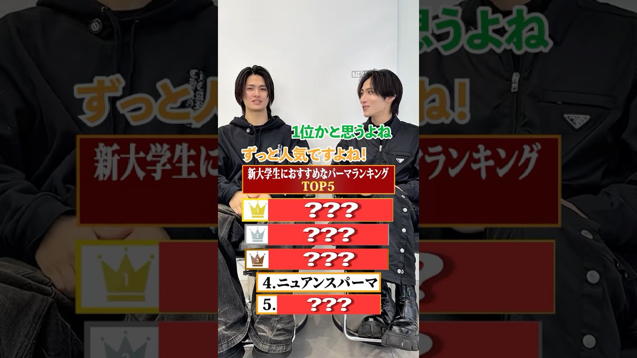 新大学生にオススメのメンズパーマランキング！【千葉メンズサロン】