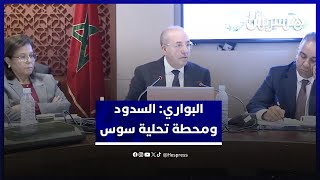 البواري: هذا نصيب الفلاحة الوطنية من مياه السدود.. ومحطة التحلية لسوس الأكبر بإفريقيا thumbnail