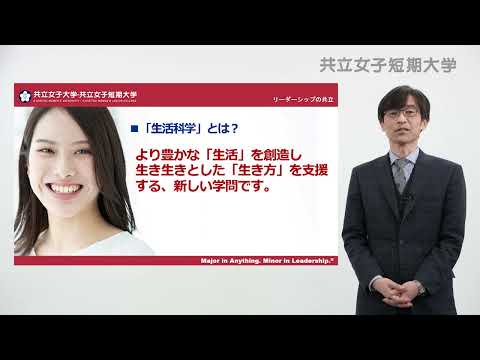 2023　生活科学科紹介動画
