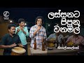 Lassanata Pipuna Wanamal Re Imagined Cover Version CeyVerse Records