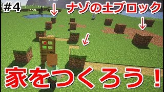 【マイクラ】ゾンビの居なくなった村を開拓！#4【実況プレイ】