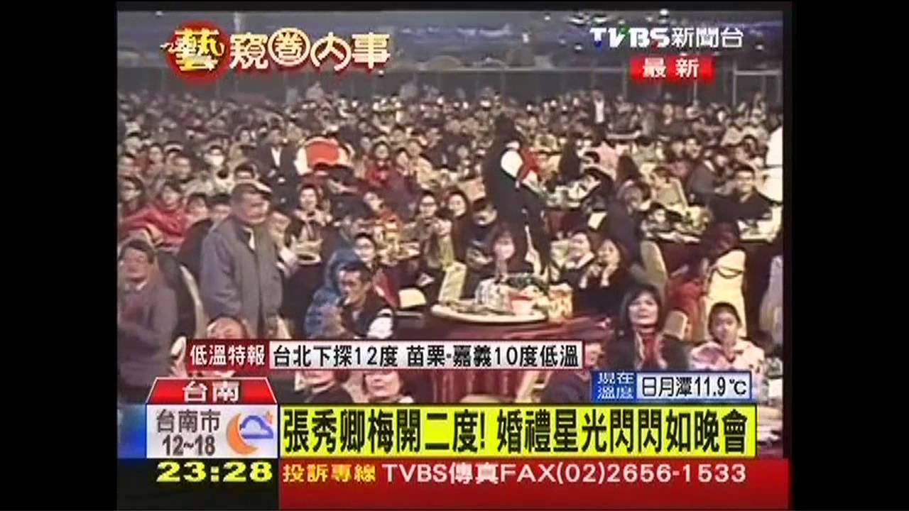 張秀卿梅開二度! 婚禮星光閃閃如晚會
