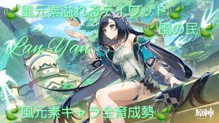 【原神】とある風使いの原神風神録(ver7.1)キャラ鑑賞○、螺旋攻略相談○ #閑雲 #留雲借風真君 #原神 #風元素