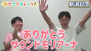 「ようやく私の夏が始まりました！」新潟記念(ＧⅢ) 川島アナ＆桂さんの注目は！？＜ウマアナトーク＞