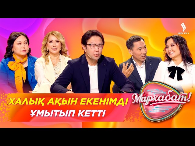 Халық ақын екенімді ұмытып кетті