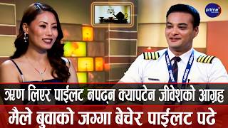 जागिर पाउन गाह्रो तर पनि पाईलट पढ्न तछाडमछाड, आखिर किन आकर्षित छन यस पेशा प्रति युवा ?