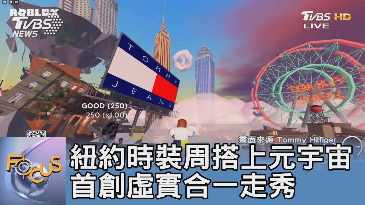 紐約時裝周搭上元宇宙 首創虛實合一走秀