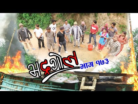 Bhadragol, 8th June 2018, Full Episode 173