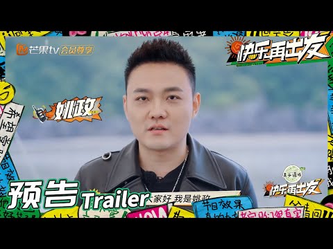 Trailer of 快乐再出发 (2022)