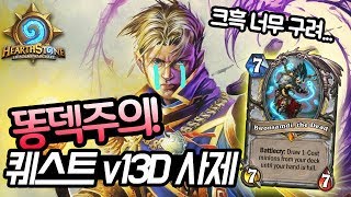 여러분은 이덱 하지 마세요. I 퀘스트 브윈삼디 사제 플레이