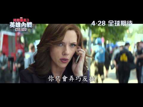 《美國隊長3：英雄內戰》預告片：官方預告