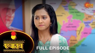Kanyadan - Full Episode | 28 Dec 2022 | Marathi Serial | Sun Marathi