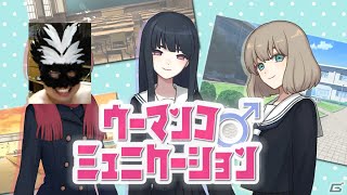 【ウーマンコミュニケーション】YouTubeくん耐えられんのか？！【HK Ch. ヒデチャンチン】