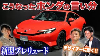 Are there mixed opinions about the new Prelude? We asked Honda what they have to say [Fujitomo CH...