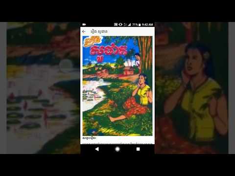 សង្ខេបអក្សរសិល្ប៍ខ្មែរ Video