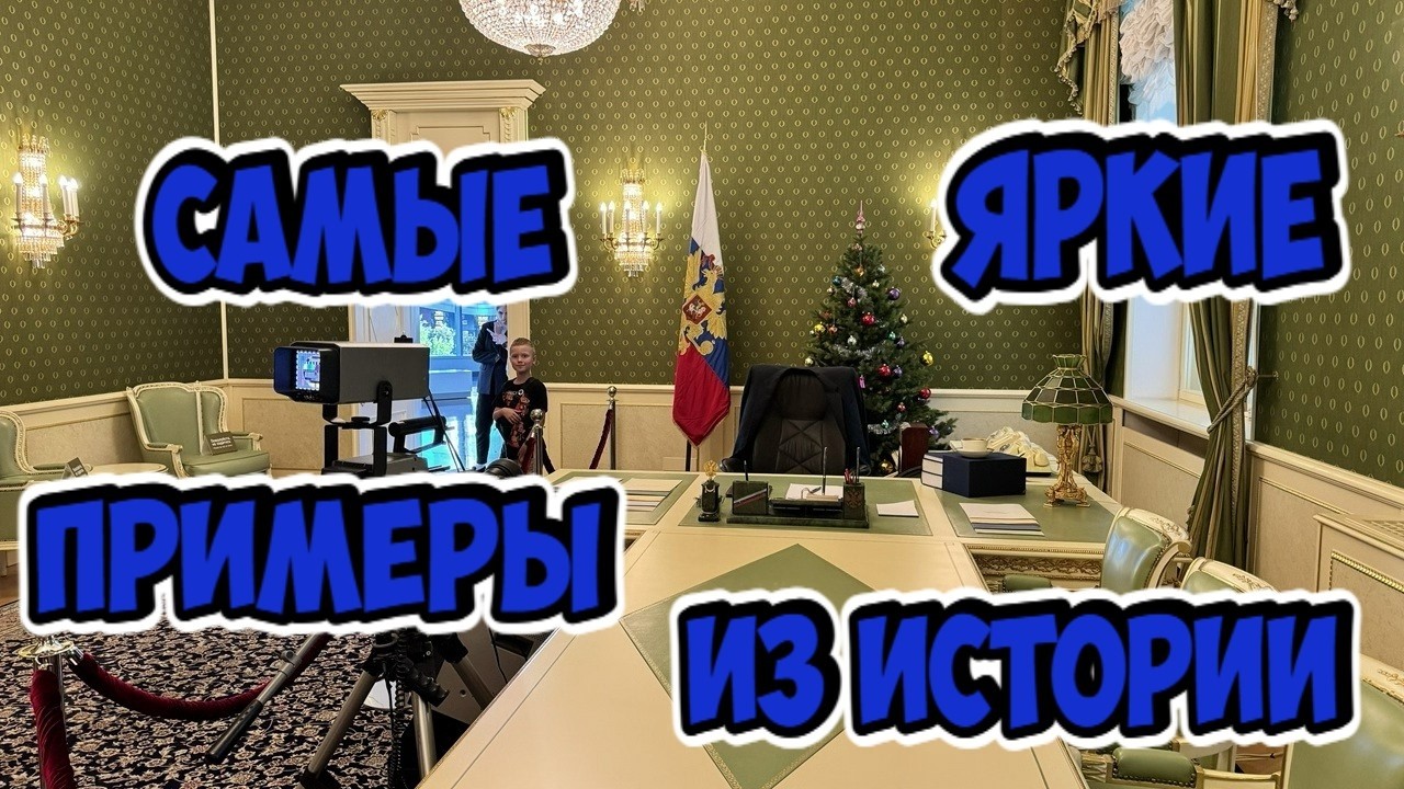 Почему наша история была переписана? Только факты!