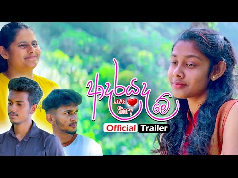 Adarayada Me " ආදරයද මේ " | Love Story ( Official Trailer )