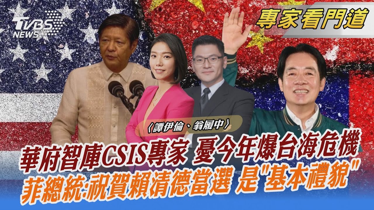 華府智庫報告指出　今年恐發生台海危機