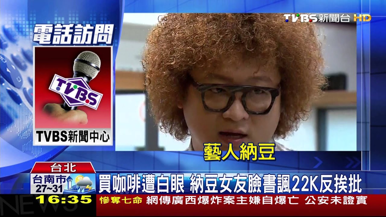 買咖啡遭白眼 納豆女友臉書諷22K反挨批