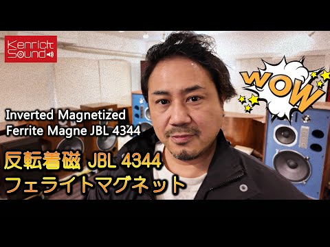 AlNiCo? Neodymium? Inverted magnetized Ferrite Ver. of JBL 4344 !! 反転着磁フェライト版ケンリックサウンド 4344の滑らかで冴える音