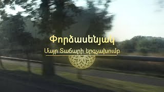 Մայր Տաճարի երգչախմբի առաքելությունը