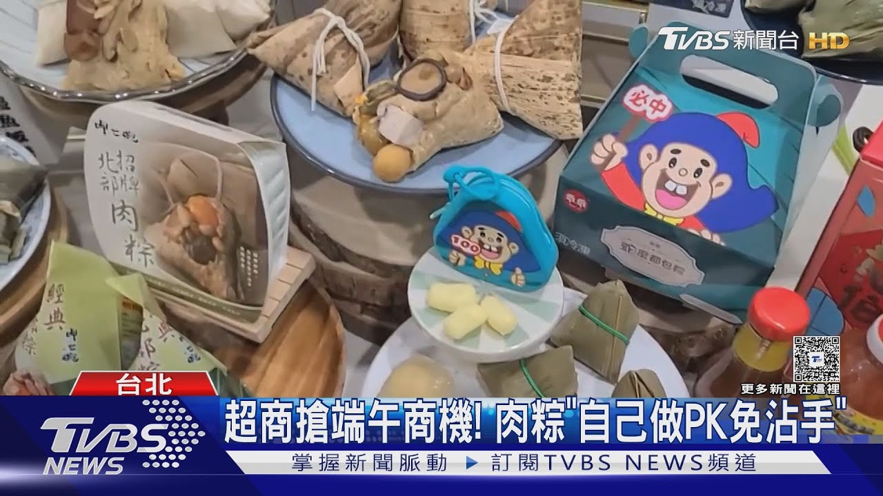 超商搶端午商機! 肉粽「自己做PK免沾手」
