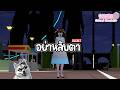 รวมเรื่องเล่าและบัคประหลาด "npc ล่าเราเมื่อหันไปมอง!"  | Sakura School Simulator