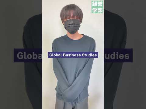 【玉川大学】経営学部 こそっと裏話　＃玉川大学＃経営学部＃国際経営＃グローバル＃会計＃マーケティング