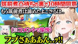 ミオしゃの筑前煮を楽しむホロメンの裏で10時間利用規約に同意し続けたござるさん【風真いろは/ホロライブ切り抜き/holoX】