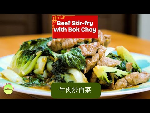 How to Make Beef Stir-Fry with Bok Choy Like a Chinese Restaurant