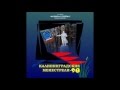 Формула Дрейка & Клубника - Реку перейти 