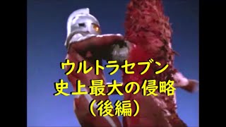 ウルトラセブン 最終回 ｢史上最大の侵略｣ (後編)