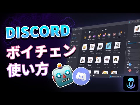 Discord ボイスチャットの全面解説 通話のやり方とできない時の解決法