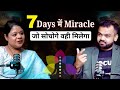 7 दिन में Miracle जो सोचोगे वो मिलेगा Subconscious Mind 