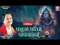 वेदसार शिवस्तव स्तोत्रम् I पशूनां पति�