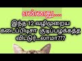 1st Step To 4th Step 12 Steps To Help Perfect Your Life In Tamil Tamil Psychology Part 1