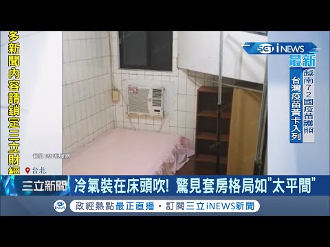 冷氣裝床頭