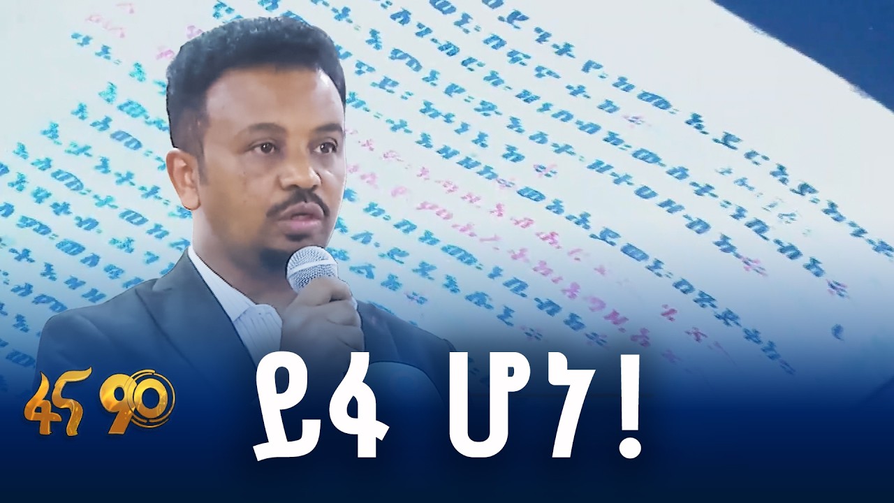 የታሪካዊ ቅርሶች ዲጂታል ስነዳ