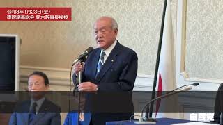 【両院議員総会】鈴木俊一幹事長 挨拶（2026.1.23）