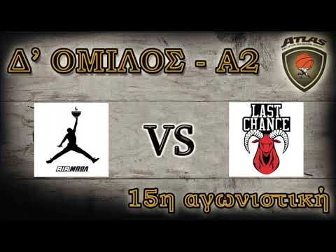 Atlasbasket- 15η αγων.- AIRΜΠΩΛ vs LAST CHANCE 52-43