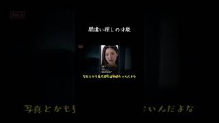 【ゆっくり実況切り抜き#shorts 】間違い探しが得意(賛否両論)な魔理沙【異変マチアプTindark】【ホラーゲーム】