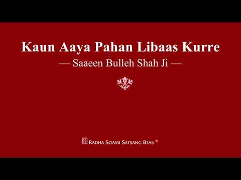 Kaun Aaya Pahan Libaas Kurre -  Saaeen Bulleh Shah Ji - RSSB Shabad