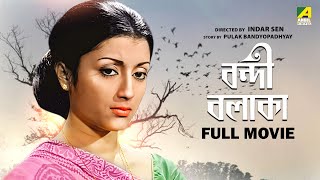 Bondi Balaka - Bengali Full Movie | Aparna Sen | Sumitra Mukherjee | Dipankar Dey
