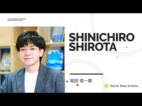 SDS教員紹介_（城田慎一郎）