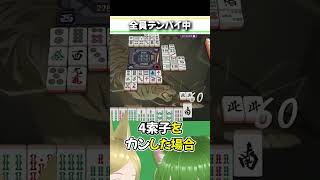 アシスト乞うも・・・ #麻雀 #雀魂 #役満 #友人戦 #Shorts