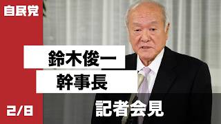 衆院選開票をうけて鈴木幹事長ぶら下がり会見（2026.2.9）