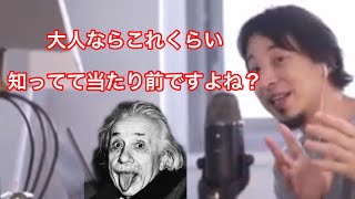 【大人の常識】アインシュタインの相対性理論くらいわかりますよね?