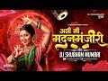 Madanmanjiri Dj Song अशी मी मदनमंजिरी Dj Shubham Mumbai Trending Marathi