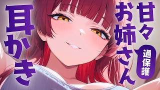 【 ASMR / 3Dio 】広告なし！ヤンデレなお姉さんに耳かきしてもらうASMR【睡眠導入ASMR/ earpick/Binaural Sleep Aid/ #個人勢vtuber #夢野リコリス】