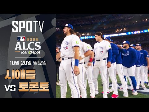 [MLB ALCS 6차전] 시애틀 vs 토론토